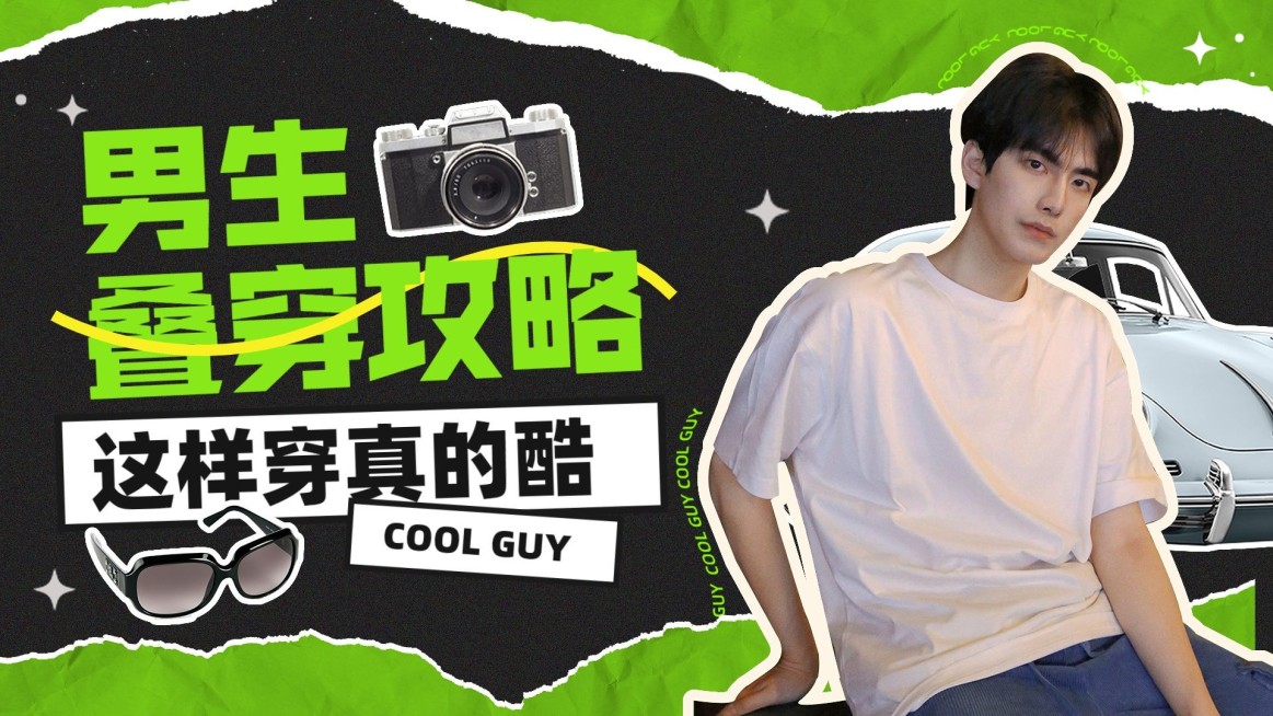 潮裤拼贴风服饰箱包男装穿搭攻略横版视频封面预览效果