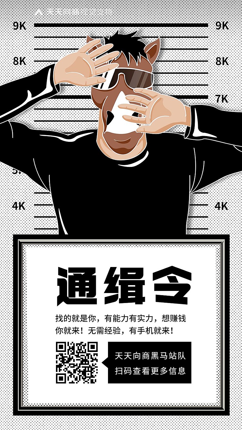 创意招募通缉令主题海报
