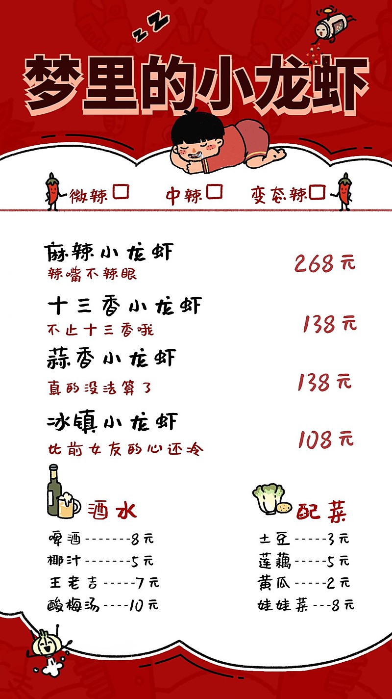 餐饮美食手绘卡通可爱小龙虾手机海报