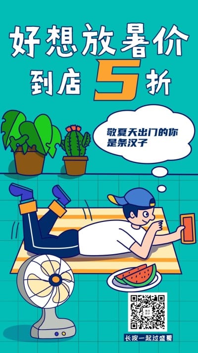 促销卡通手绘手机海报