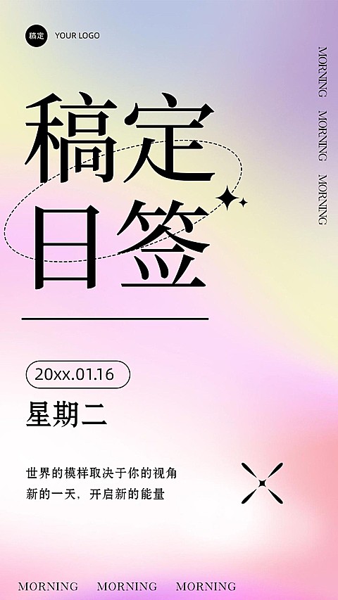 企业日签简约渐变风手机海报