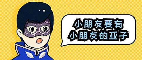创意/王子/搞笑公众号首图