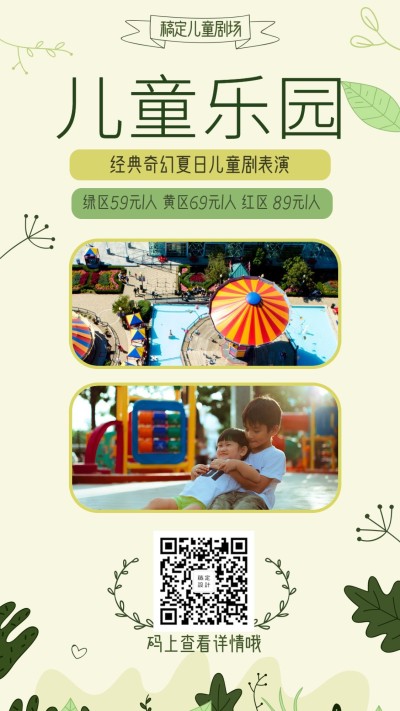 娱乐儿童乐园清新手机海报