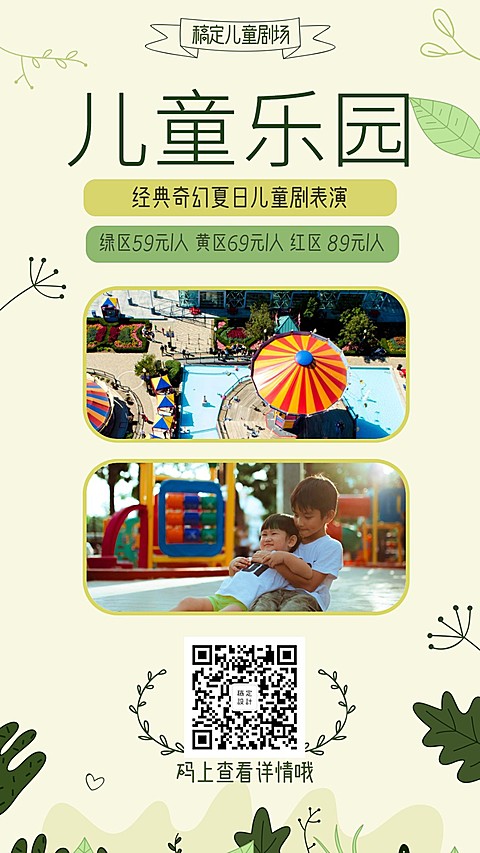 娱乐儿童乐园清新手机海报