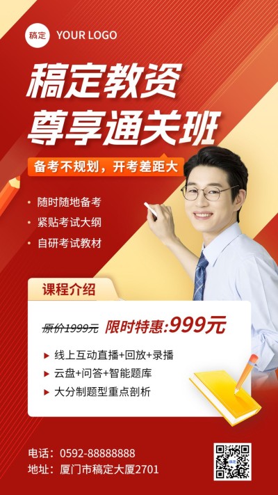 职业技能教资培训课程招生促销纯扁平切割风手机海报
