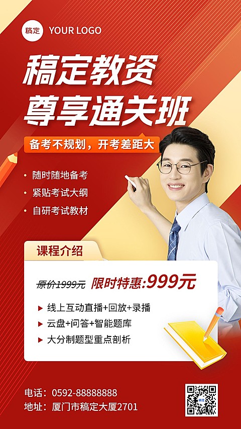 职业技能教资培训课程招生促销纯扁平切割风手机海报