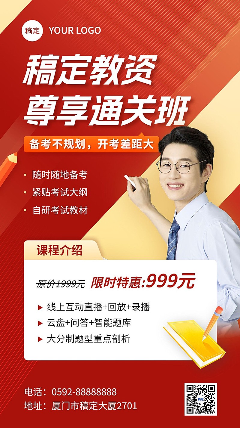 职业技能教资培训课程招生促销纯扁平切割风手机海报