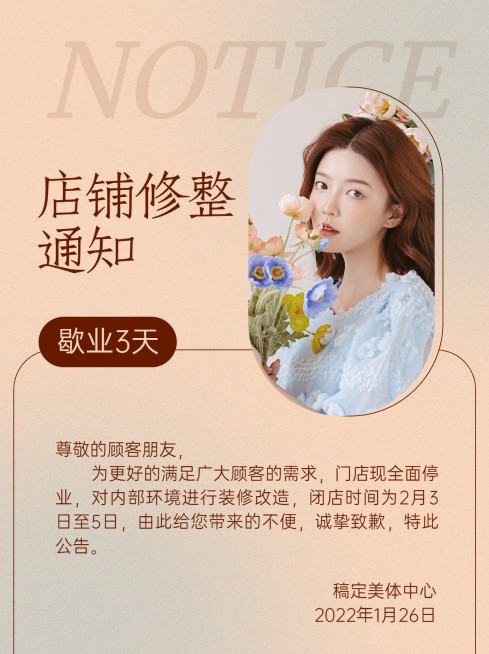 店铺休整暂停营业通知公告简约风小红书配图预览效果