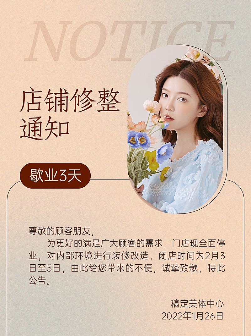 店铺休整暂停营业通知公告简约风小红书配图