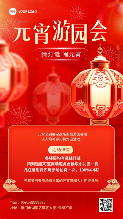 元宵节节日促销喜庆感花灯竖版海报