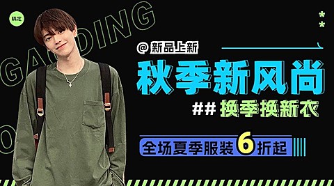 服饰箱包男装店铺秋夏换季清仓打折徐促销活动套装横版海报/banner