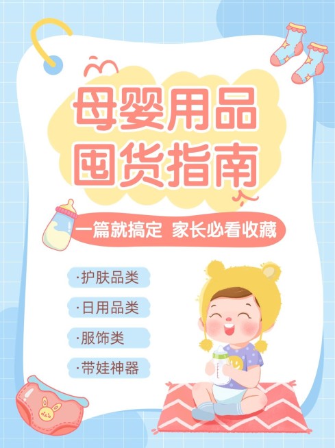 母婴好物推荐手帐风小红书套装小红书封面预览效果