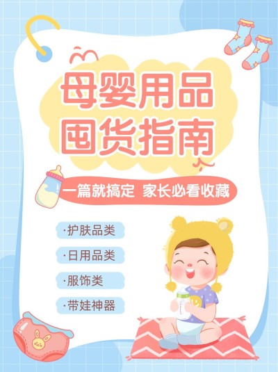 母婴好物推荐手帐风小红书套装小红书封面