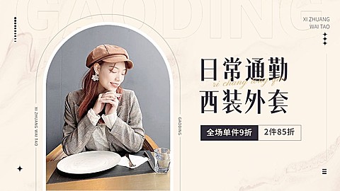 服饰箱包简约时尚感电商横版海报