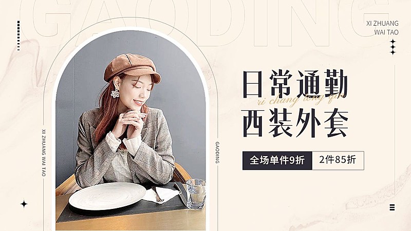 服饰箱包简约时尚感电商横版海报