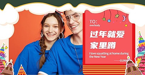 年货节春节服装男装女装情侣装喜庆电商横版海报banner