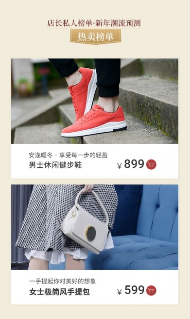 冬季上新服饰箱包鞋子商品关联列表预览效果