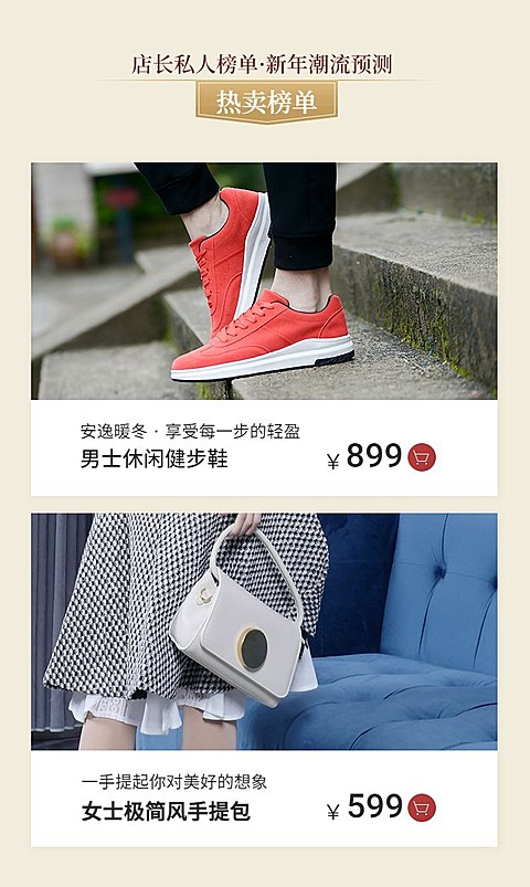 冬季上新服饰箱包鞋子商品关联列表