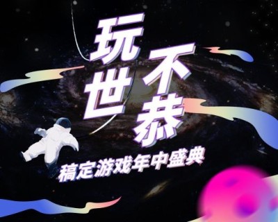 玩世不恭小程序封面