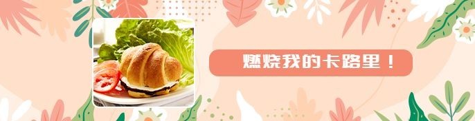 餐饮美食文艺清新饿了么海报预览效果