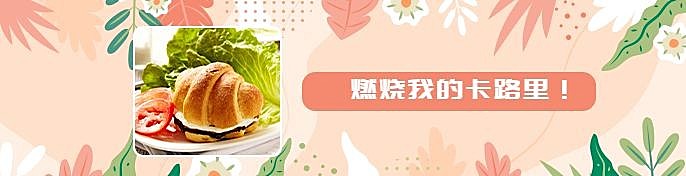 餐饮美食文艺清新饿了么海报