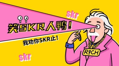 笑skr人鸭亮色吸睛横版海报