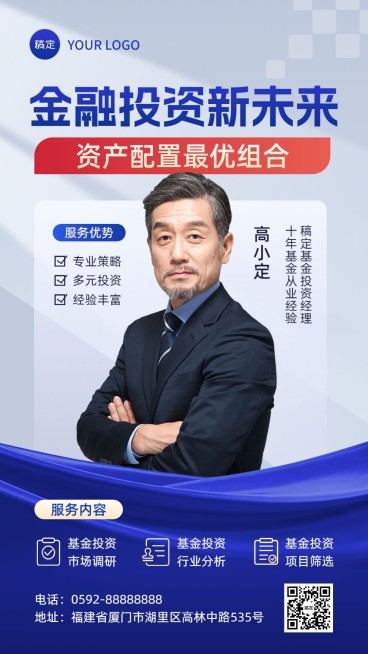 金融基金投资经理人物形象宣传社交名片手机海报套装预览效果
