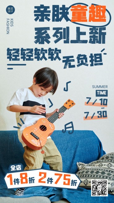 服饰箱包童装上新促销活动实景涂鸦套装竖版海报预览效果