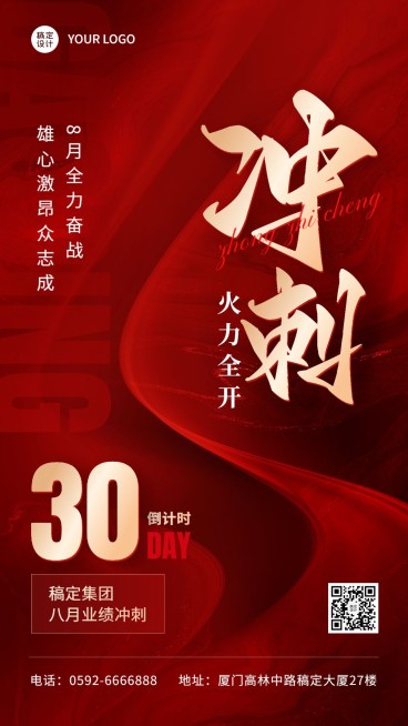 企业红色大气绩效冲刺倒计时手机海报预览效果