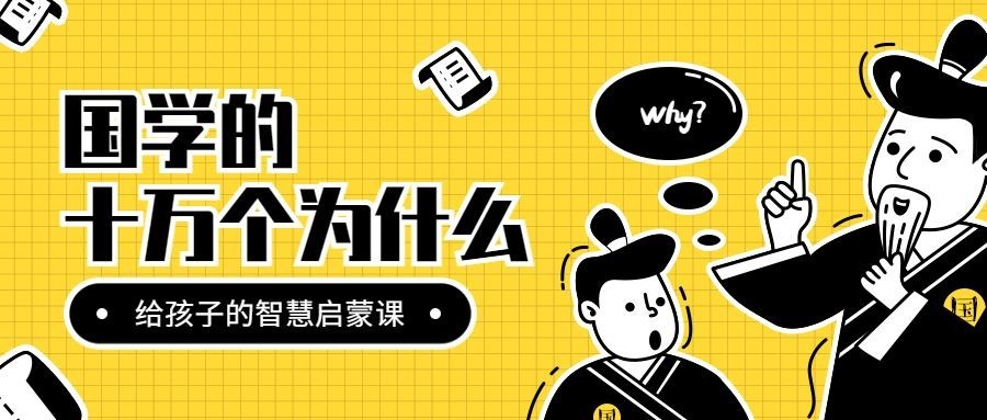 国学十万个为什么公众号首图预览效果