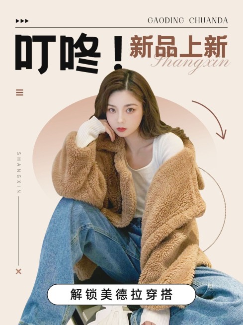 服饰箱包女装上新微信小绿书图片消息内页配图预览效果