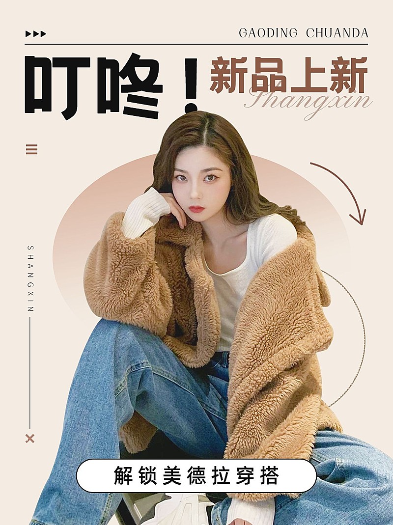 服饰箱包女装上新微信小绿书图片消息内页配图