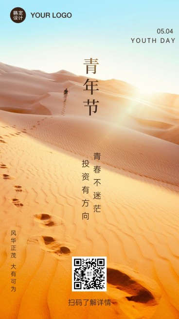 五四青年节金融保险节日祝福实景海报预览效果