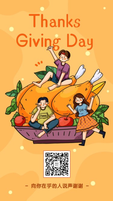 感恩节节日问候手绘插画手机海报