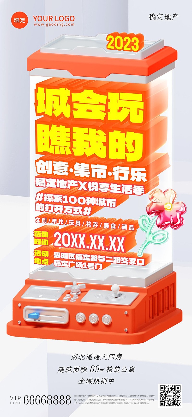 地产销售中介暖场活动全屏竖版海报3D游戏机