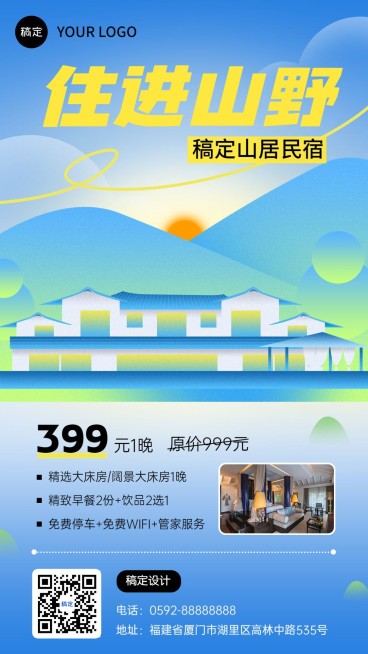 旅游出行酒店民宿宣传手机海报预览效果