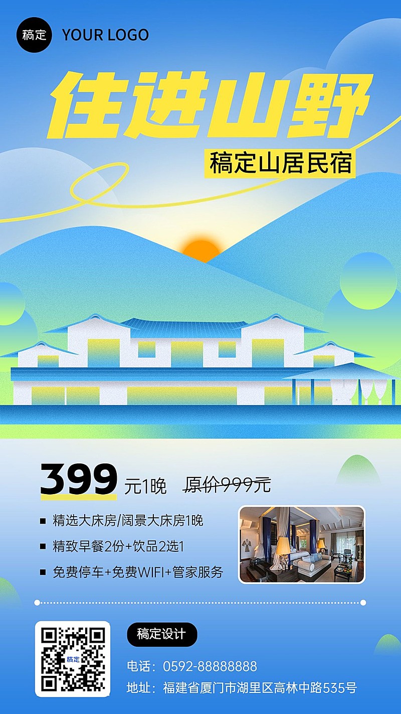 旅游出行酒店民宿宣传手机海报
