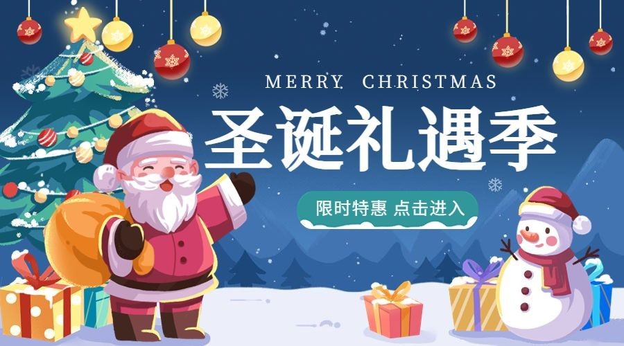 圣诞节节日营销手绘插画横版海报banner预览效果