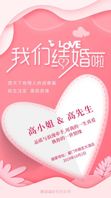 婚庆结婚邀请婚礼邀请函预览效果
