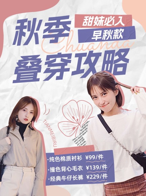 秋季早秋穿搭攻略小红书配图预览效果