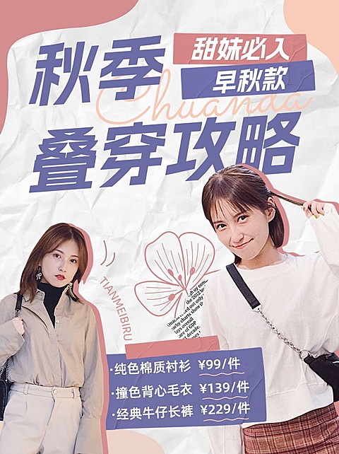 秋季早秋穿搭攻略小红书配图