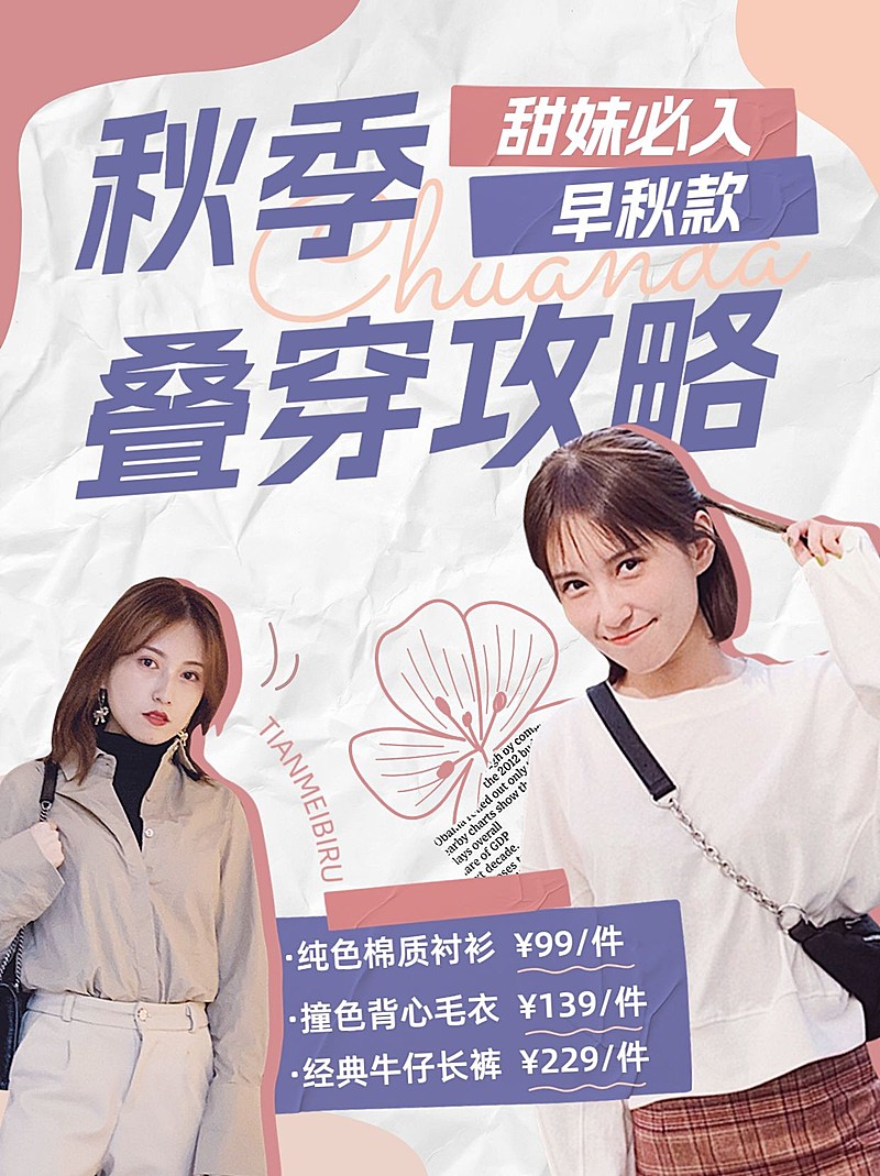 秋季早秋穿搭攻略小红书配图