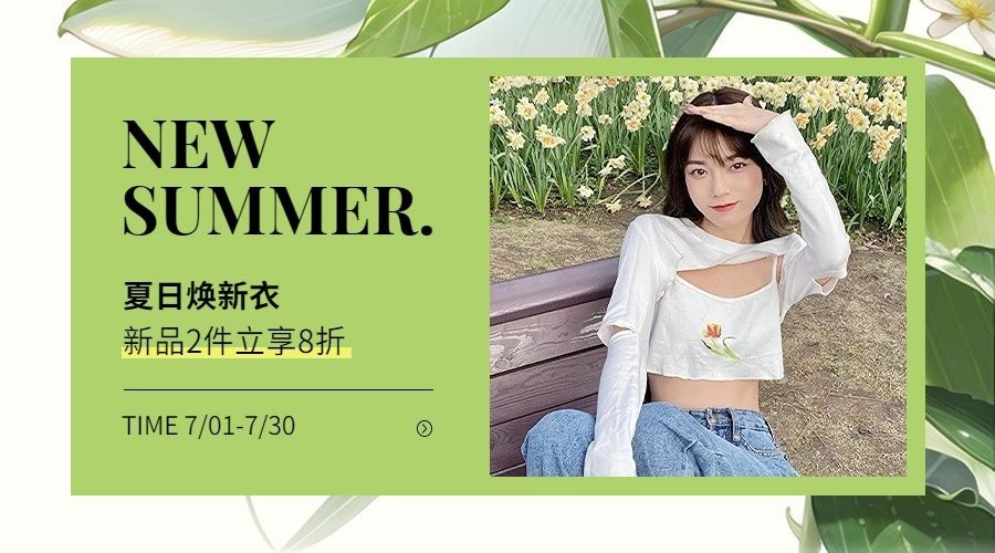 简约清新图框服饰箱包女装店铺新品上市夏季上新促销套装横版海报/banner预览效果