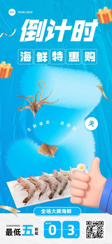 生鲜微商团购促销倒计时全屏竖版海报套装产品展示毛绒生长预览效果