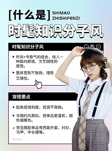 服饰箱包女装穿搭知识科普小红书封面清新弥散渐变