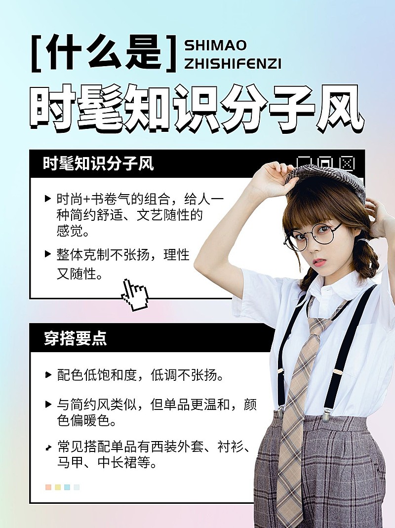 服饰箱包女装穿搭知识科普小红书封面清新弥散渐变
