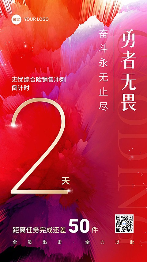 金融保险销售激励业绩冲刺倒计时手机海报