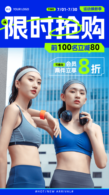 服饰箱包运动服饰限时抢购打折店铺促销活动竖版海报预览效果