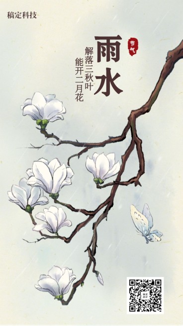 雨水/插画/手机海报预览效果