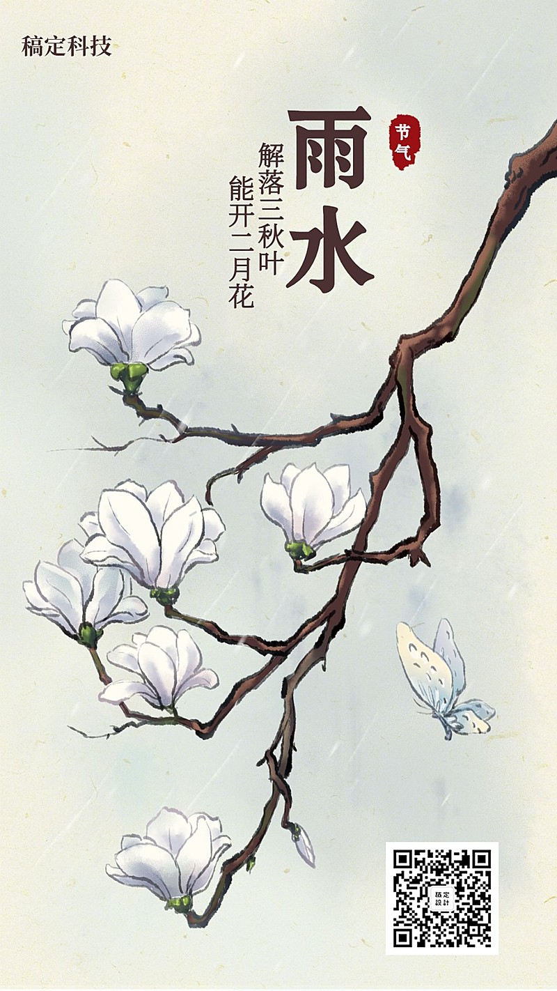 雨水/插画/手机海报
